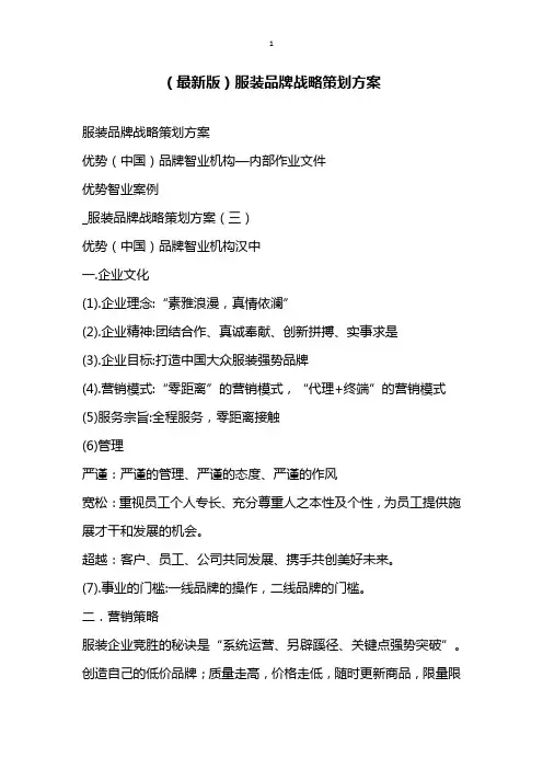 最新版服装品牌战略策划方案