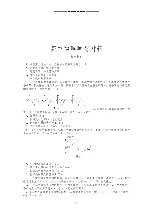 人教版高中物理必修一高一导学案：竖直上抛习题课.docx
