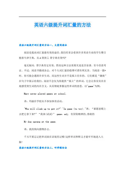 英语六级提升词汇量的方法