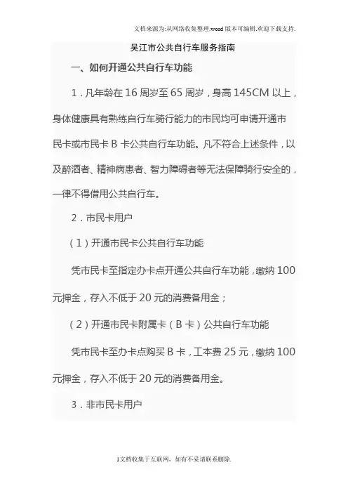 吴江公共自行车服务指南