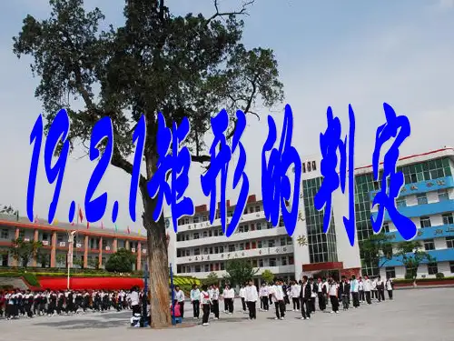 八年级数学《矩形判定》课件
