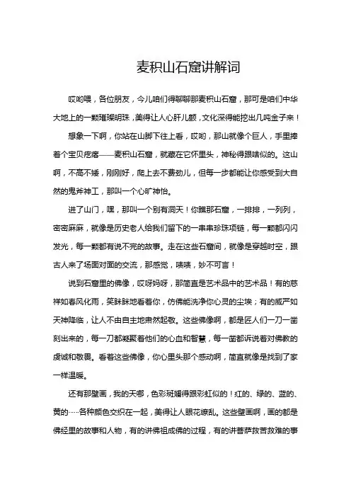 麦积山石窟讲解词