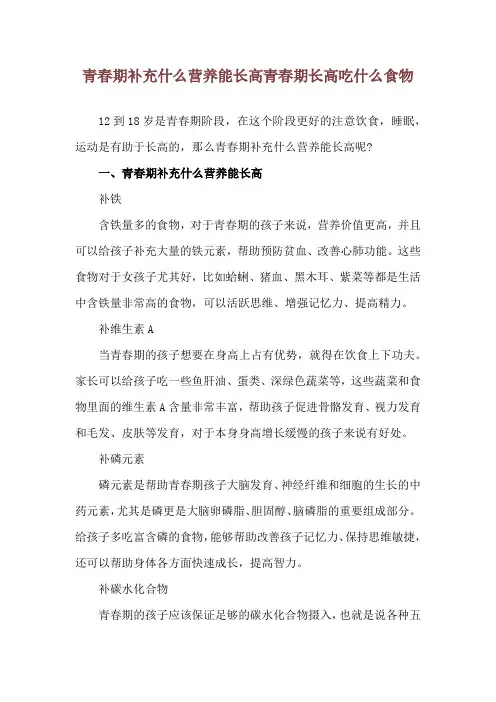 青春期补充什么营养能长高 青春期长高吃什么食物