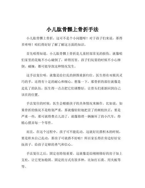 小儿肱骨髁上骨折手法