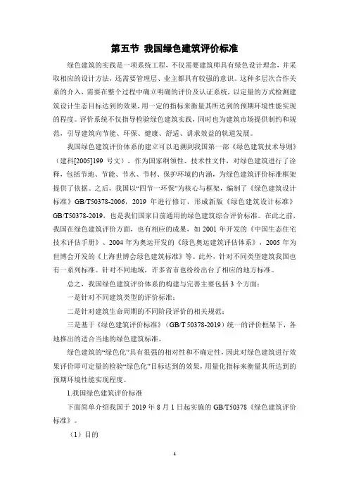 我国绿色建筑评价标准