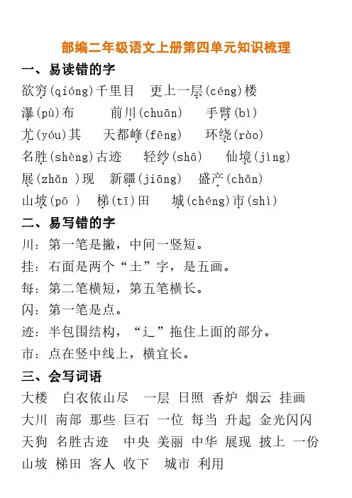部编二年级语文上册第四单元知识梳理