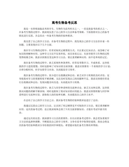 高考生物备考反思