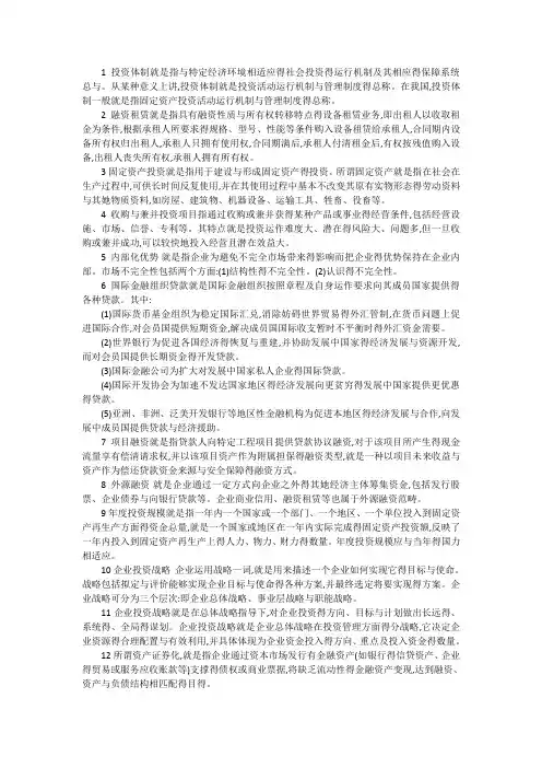 投资经济学答案(最新)