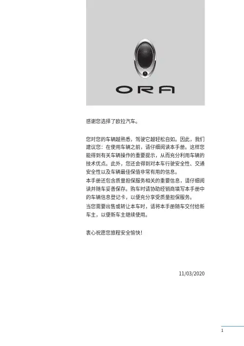 欧拉好猫整车说明书