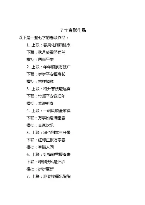 春联7字作品