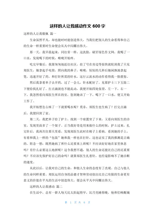 这样的人让我感动作文600字