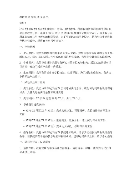 异地毕业设计申请书模板