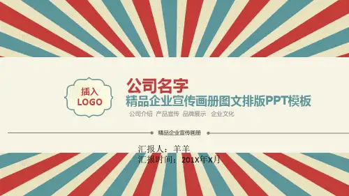 超经典企业宣传画册图文排版PPT模板-33