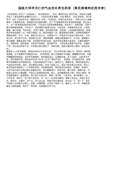 国医大师李济仁的气血双补养生药茶（黄芪黄精枸杞西洋参）