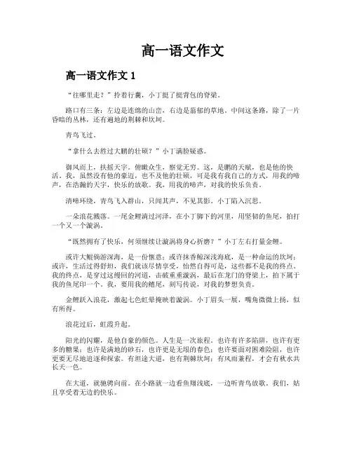 高一语文作文