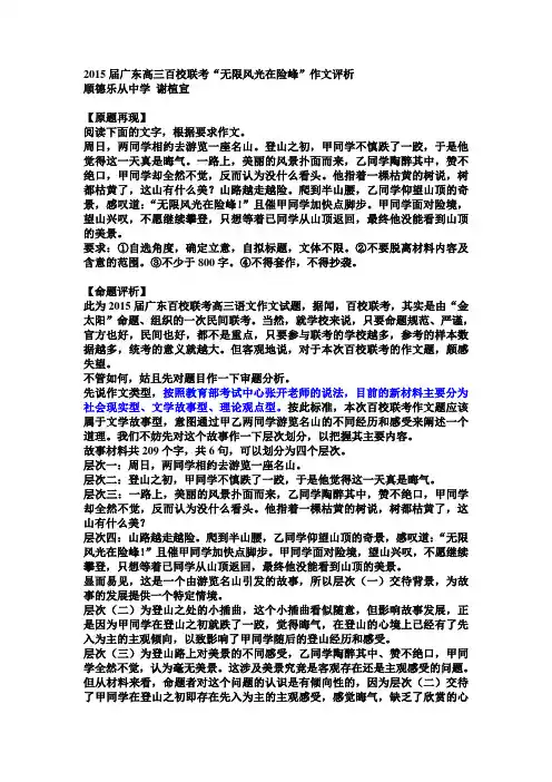 2015届广东高三百校联考作文