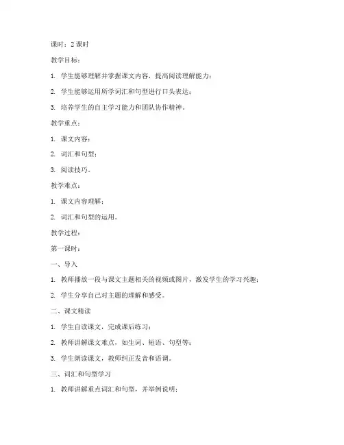 优秀大学英语教师试讲教案