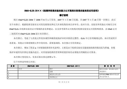 检测和校准试验室能力的认可准则在校准领域的应用说明