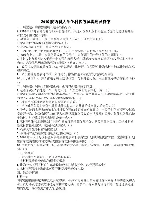 2013陕西大学生村官考试试题及答案最新整理