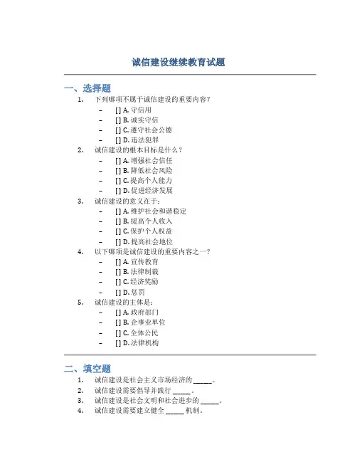 诚信建设继续教育试题