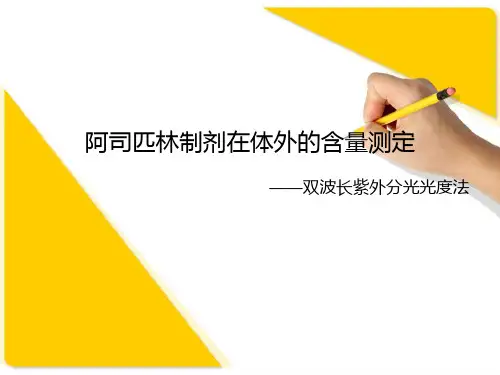 双波长紫外分光光度法