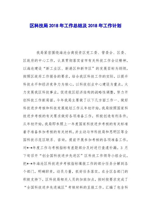 区科技局2018年工作总结及2018年工作计划