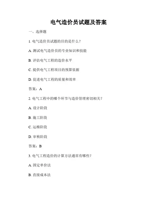 电气造价员试题及答案