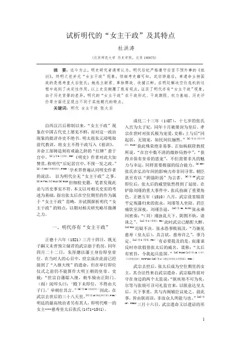 【明史研究】试析明代的女主干政及其特点（论文资料）