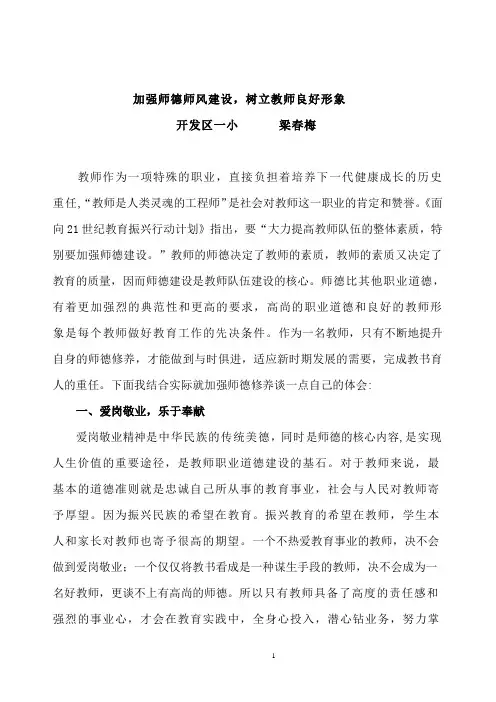 加强师德师风建设，树立教师良好形象