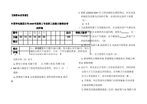 度华电热工专业职工技能大赛理论考试样卷及答案