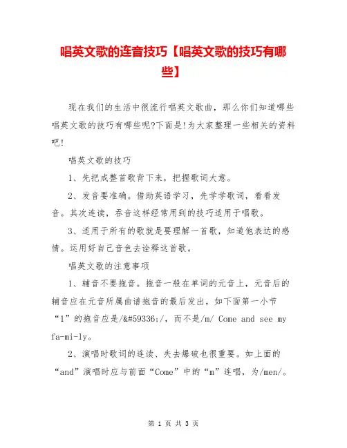 唱英文歌的连音技巧【唱英文歌的技巧有哪些】