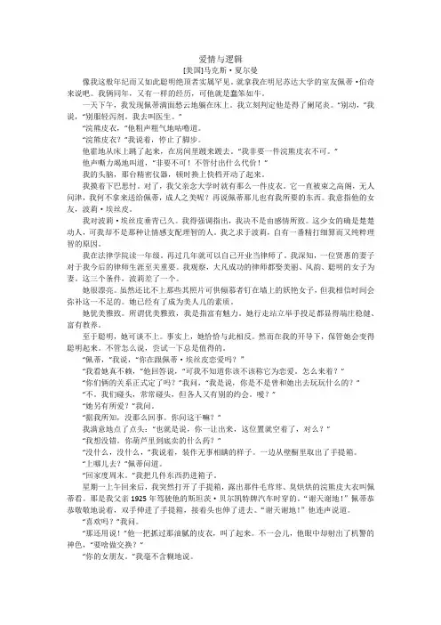 爱情与逻辑