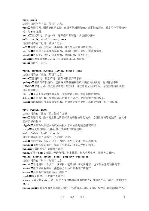 初中英语 常用同义词辨析 English Synonyms W 素材 