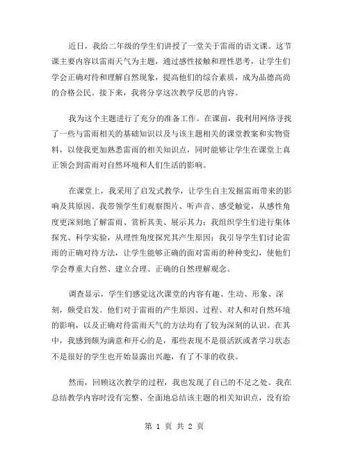二年级语文雷雨教学反思范文