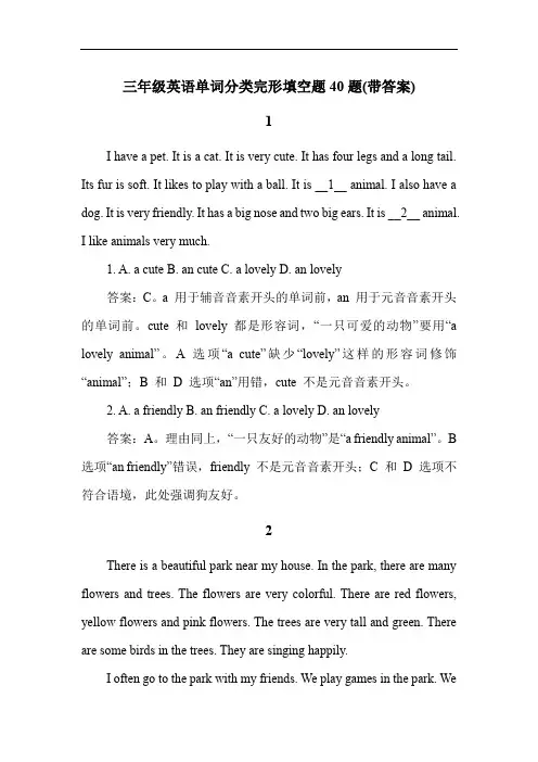 三年级英语单词分类完形填空题40题(带答案)