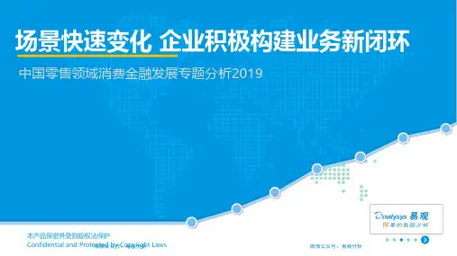 中国新零售消费金融行业专题分析