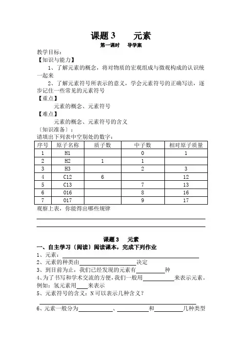 课题3    元素导学案