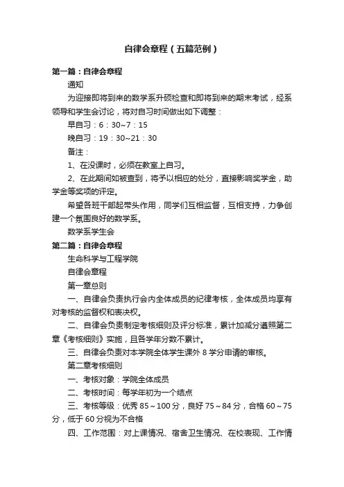 自律会章程（五篇范例）