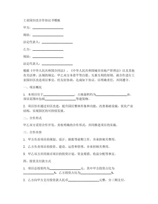 工业园旧改合作协议书模板
