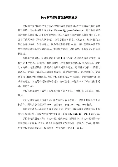 民办教育信息管理系统预登录