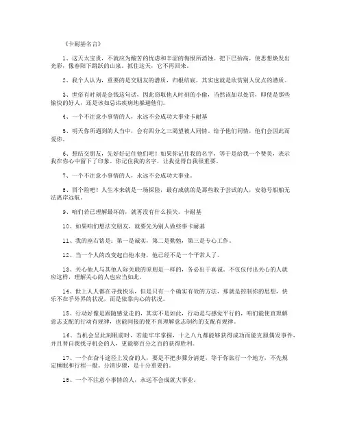 卡耐基名言_名人名言完美版