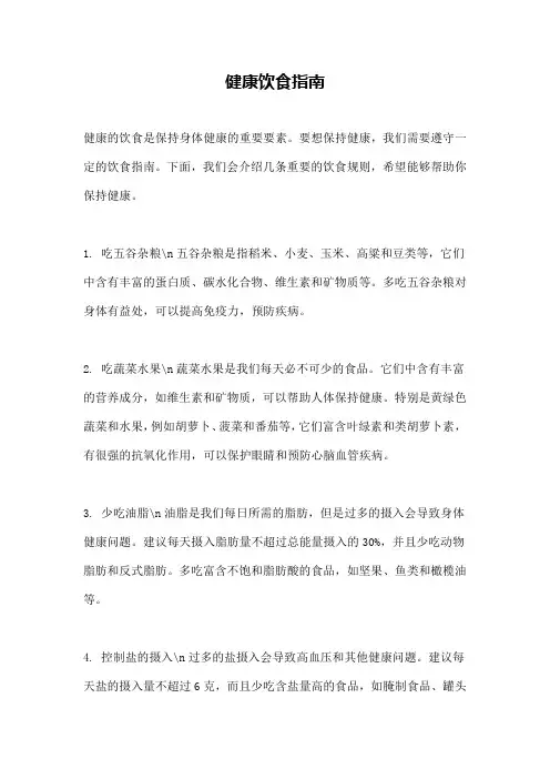健康饮食指南