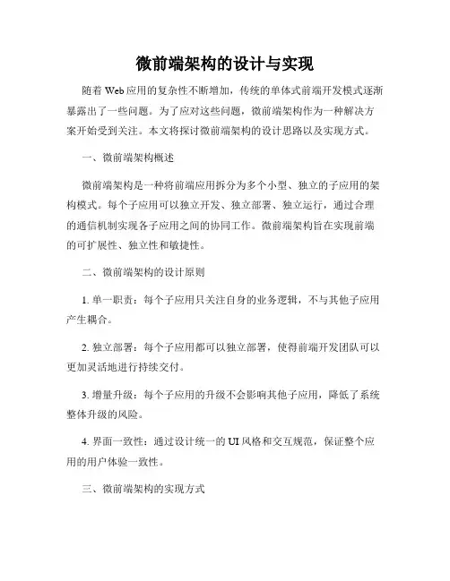 微前端架构的设计与实现
