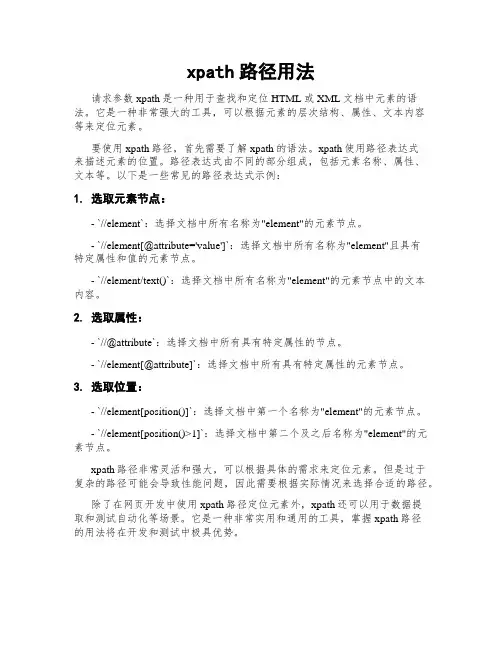 xpath路径用法