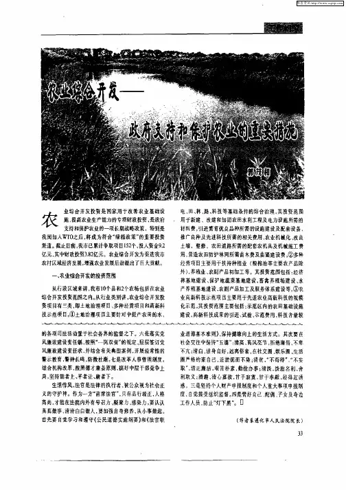 农业综合开发——政府支持和保护农业的重要措施