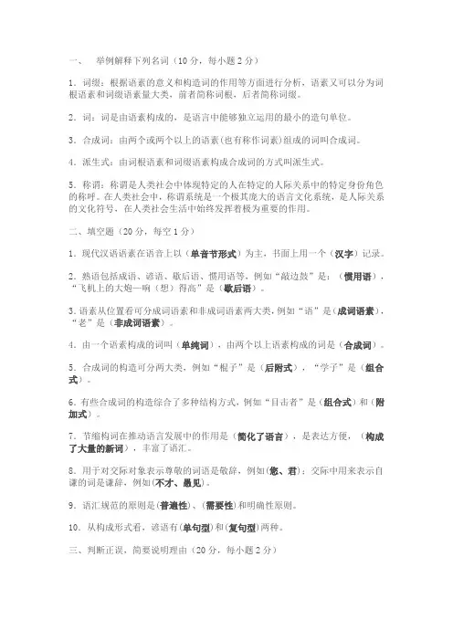 2017年电大现代汉语专题形成性考核手册2答案