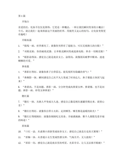 化妆文案走心短句搞笑版(3篇)