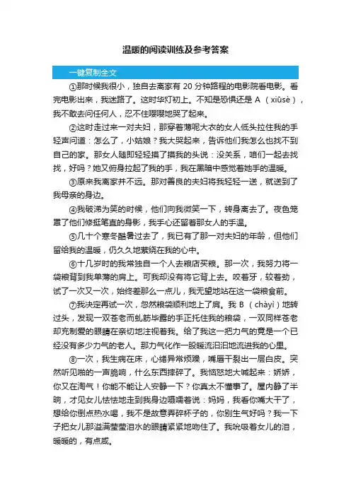 温暖的阅读训练及参考答案
