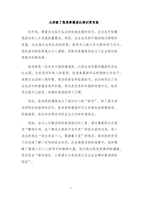 太形象了张违章漫画比培训更有效