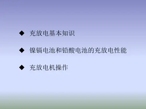 充放电机的使用指导